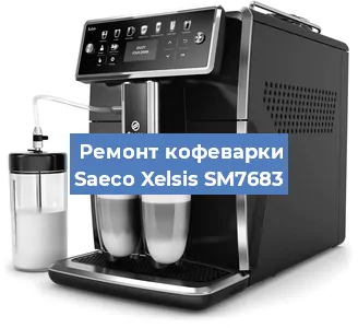 Чистка кофемашины Saeco Xelsis SM7683 от накипи в Воронеже
